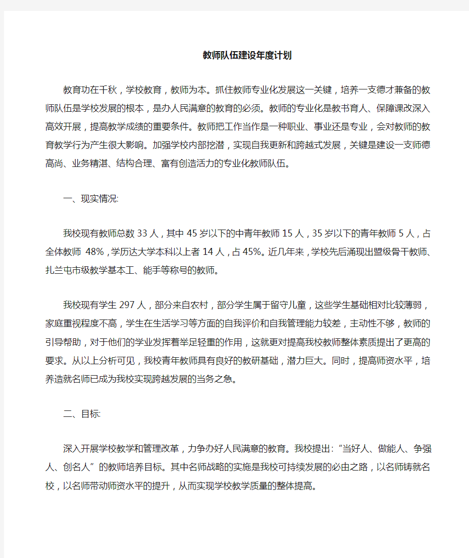 教师队伍建设年度工作计划