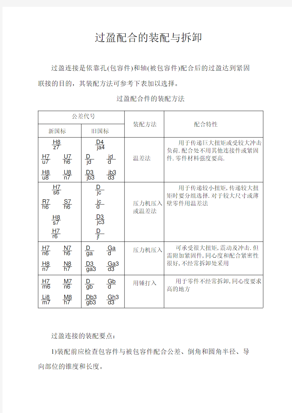 过盈配合的装配与拆卸