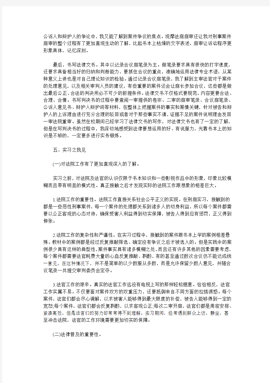 暑假法学法院实习报告