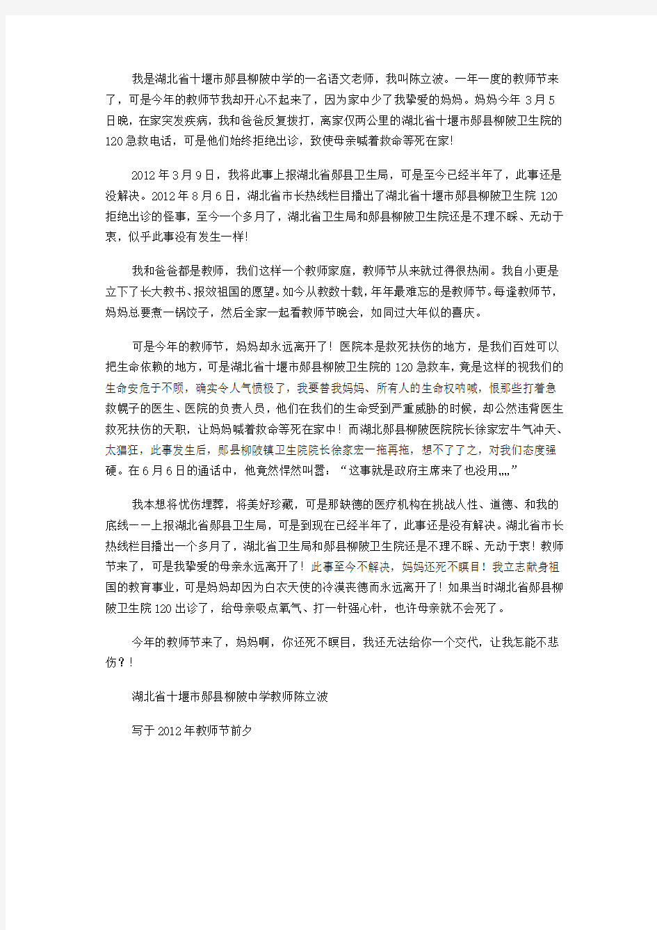 我是湖北省十堰市郧县柳陂中学的一名语文老师