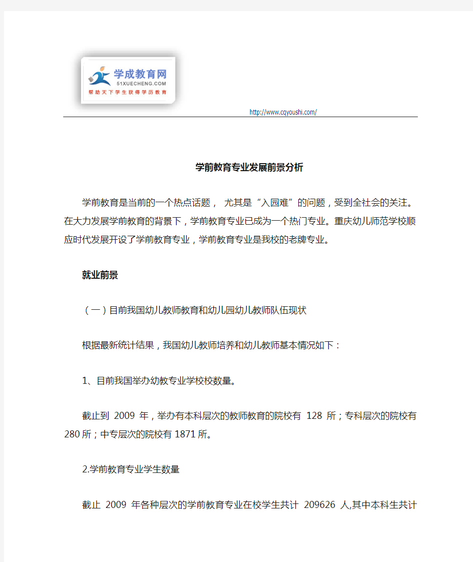 学前教育专业发展前景分析