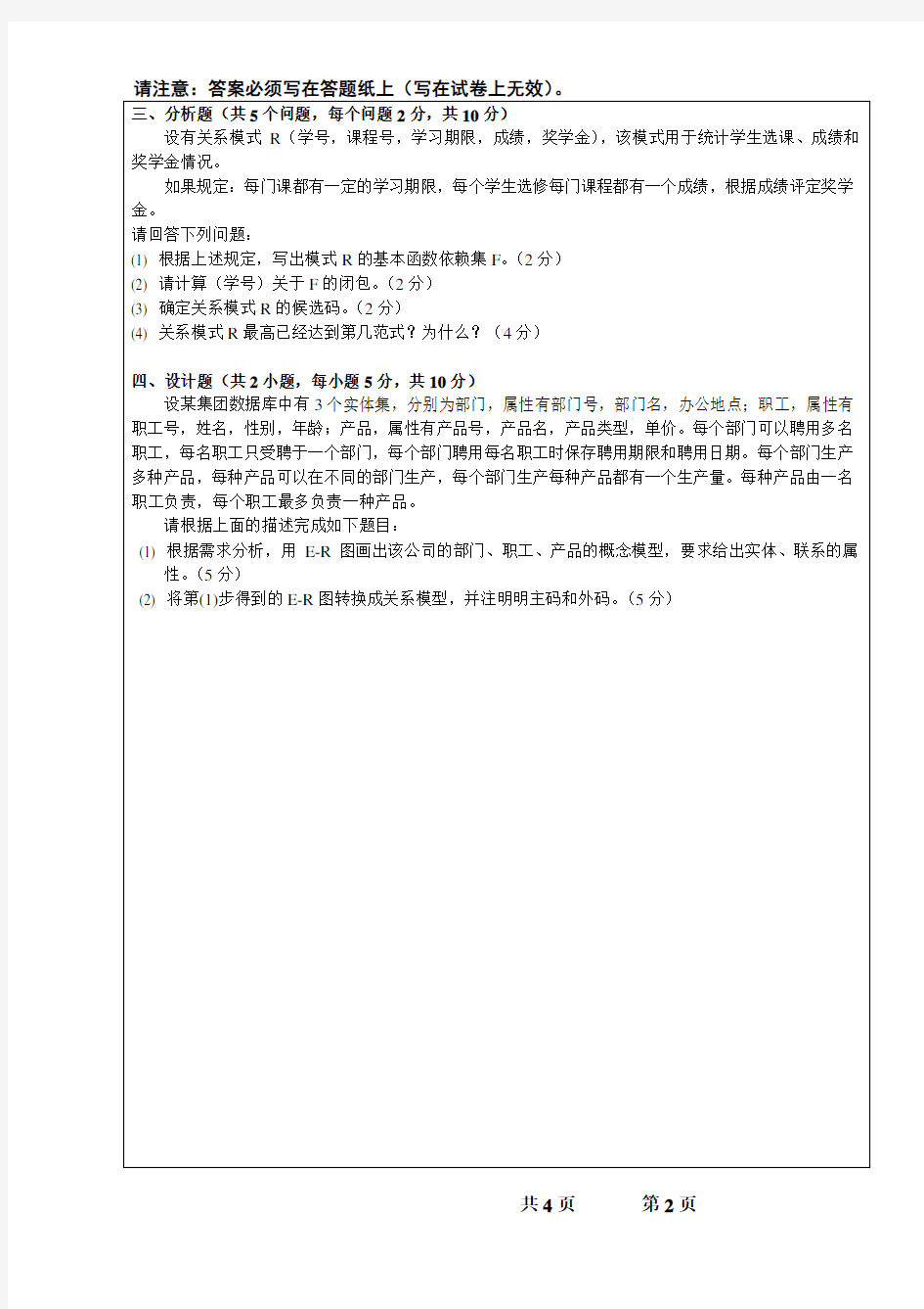 2013桂林电子科技大学硕士研究生入学考试复试试卷数据库系统原理+程序设计基础A卷