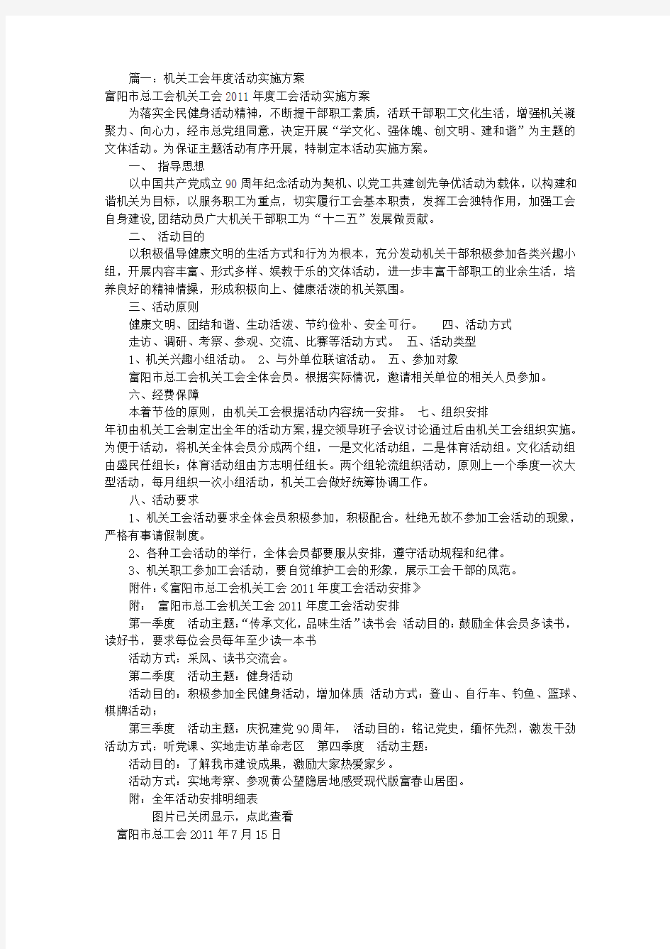 工会活动方案(共8篇)