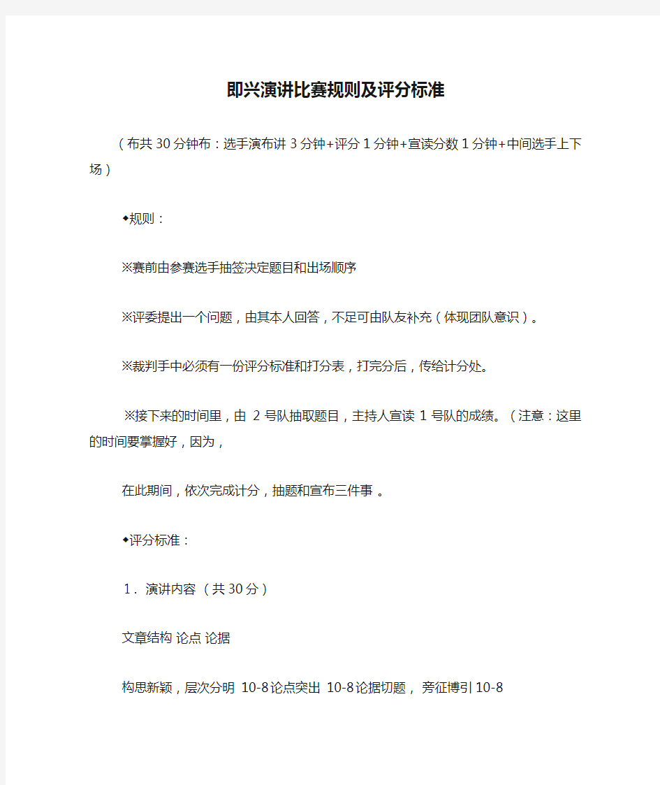 即兴演讲比赛规则及评分标准