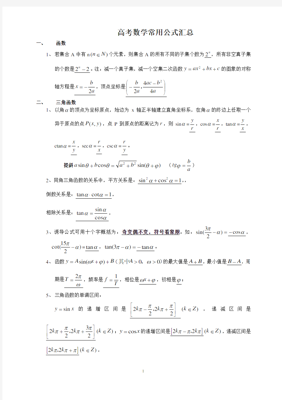 高考数学公式总结