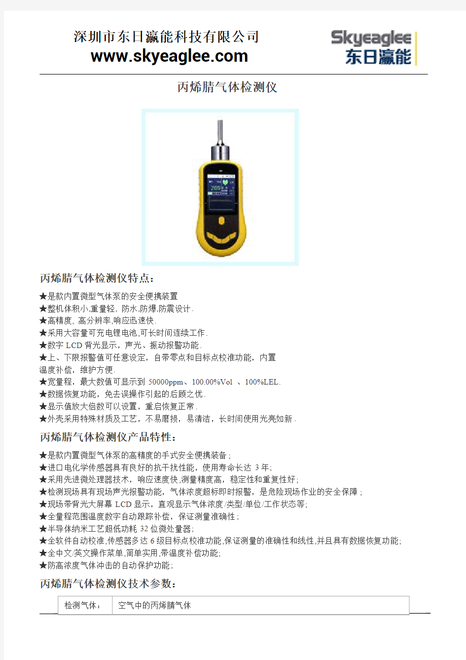 丙烯腈气体检测仪