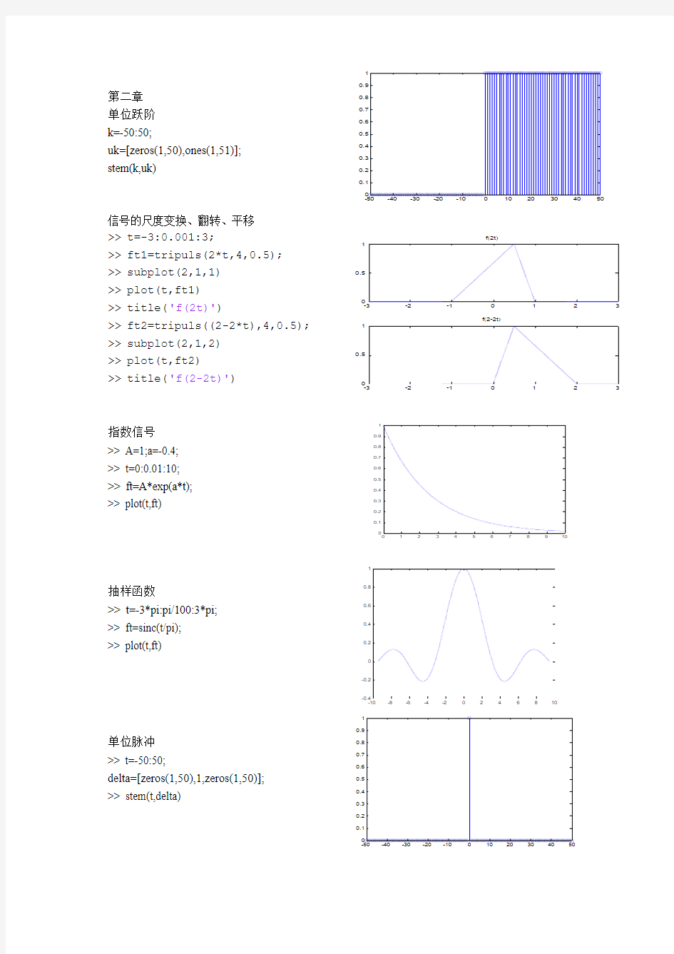 信号与系统