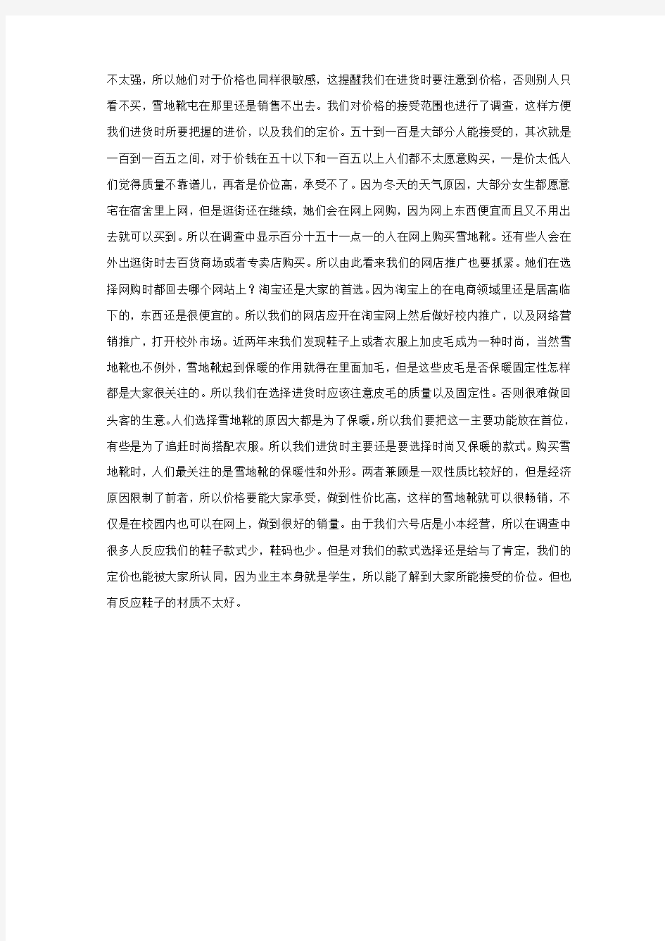 数据分析Microsoft Word 文档