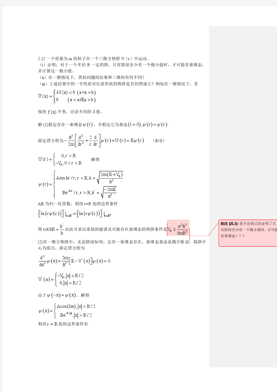 量子力学(第二版)答案 苏汝铿 第二章课后答案2.22-2#11