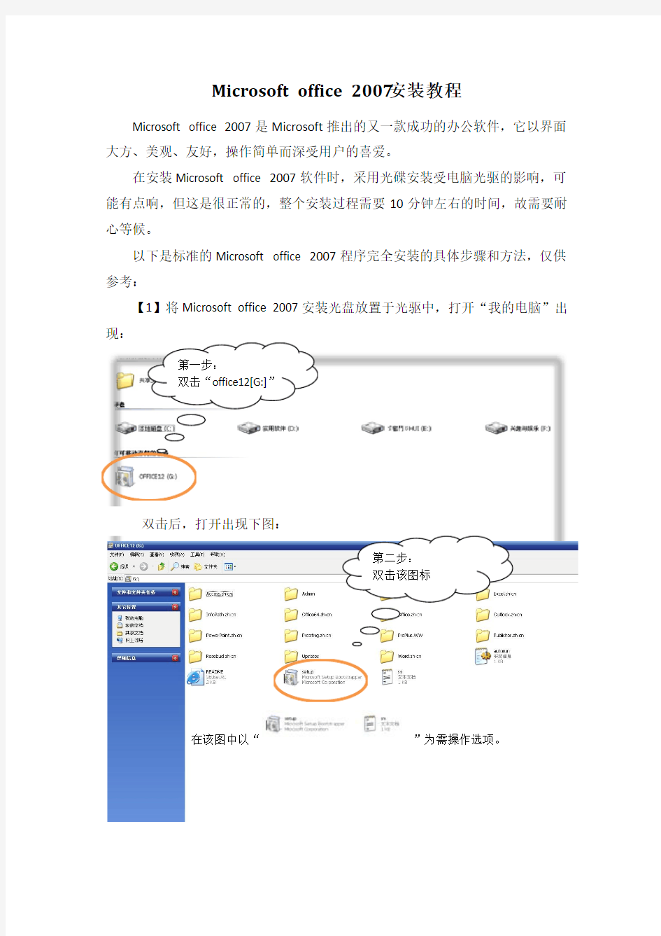 Microsoft office 2007安装教程