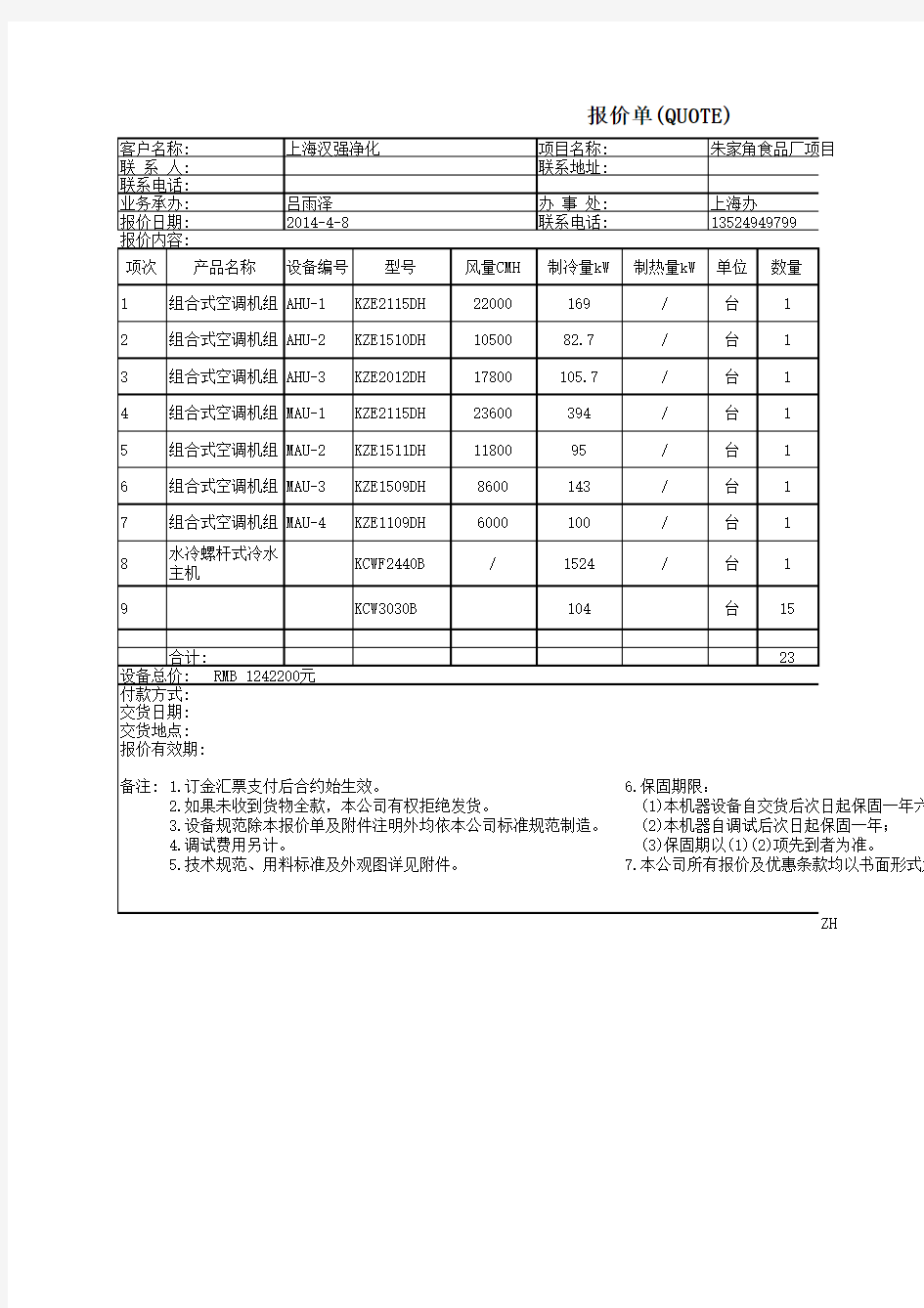 空调机组报价单