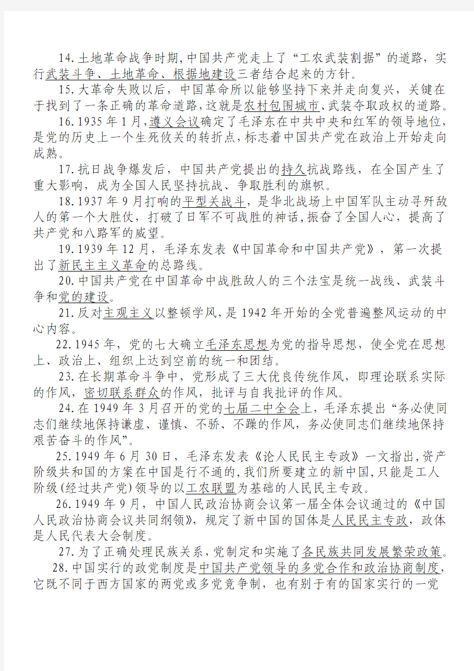 全国党建知识竞赛试题答案资料(100题)