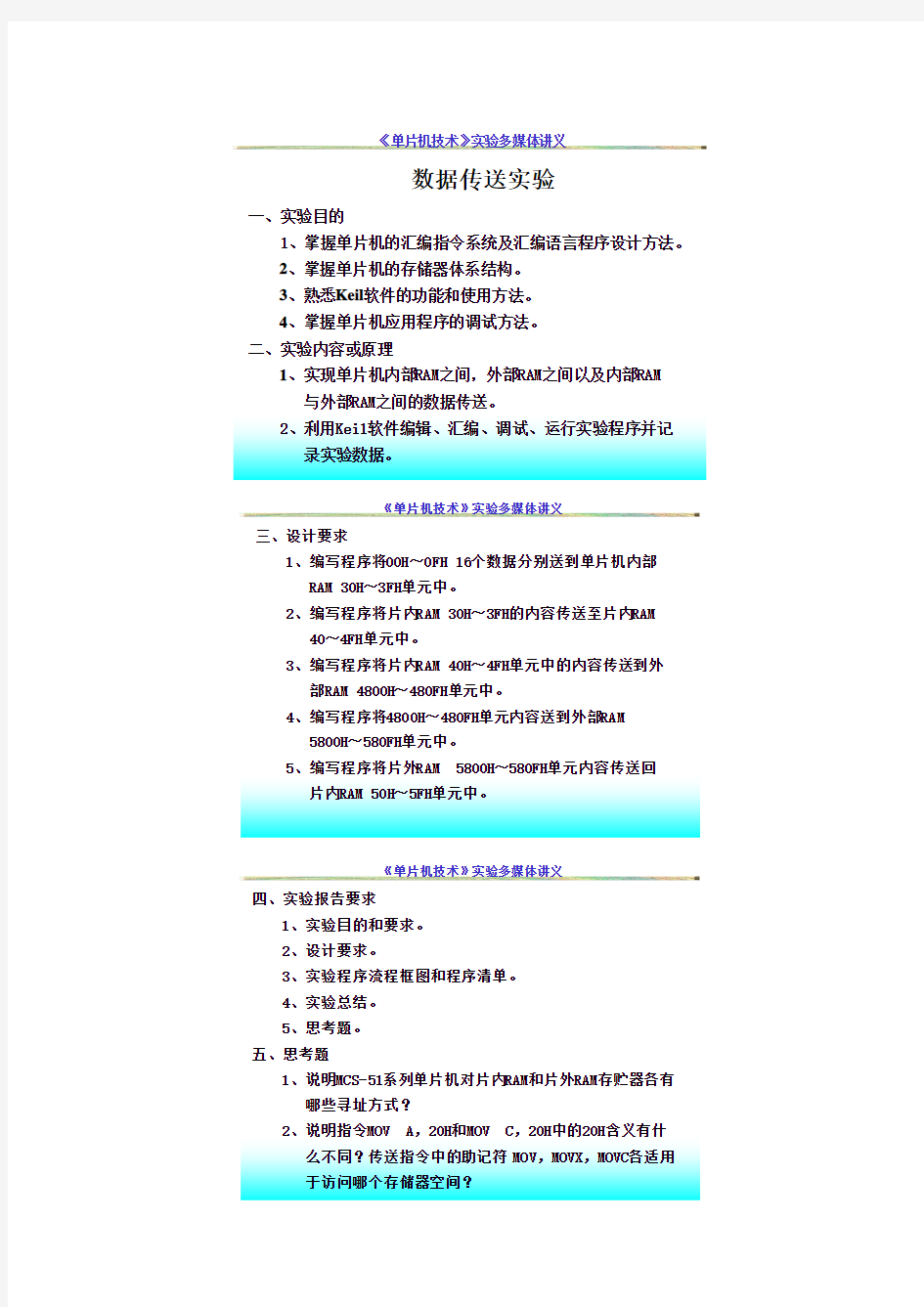 单片机实验程序及流程图 (2)