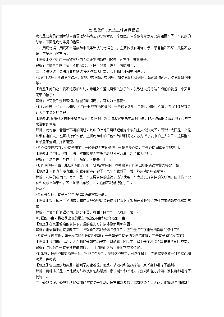 言语理解与表达三种常见错误