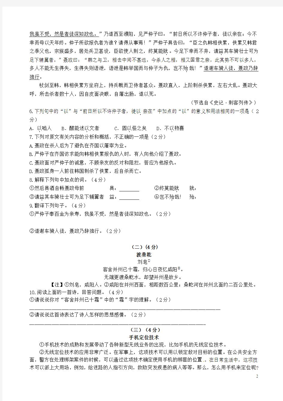 江苏省无锡市滨湖中学2015届九年级语文上学期期末考试试题