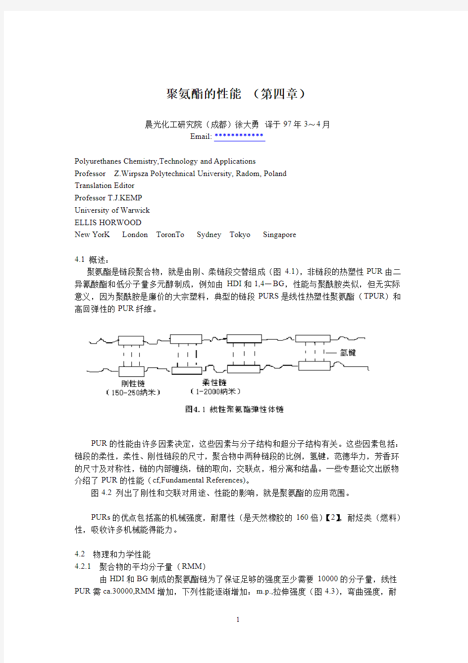 聚氨酯的性能