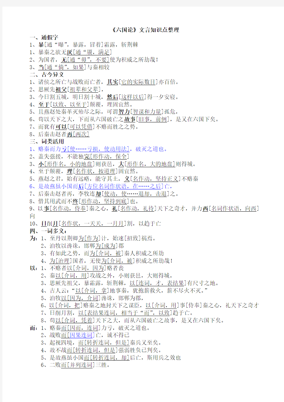 中国古代诗歌散文鉴赏文言文知识点梳理