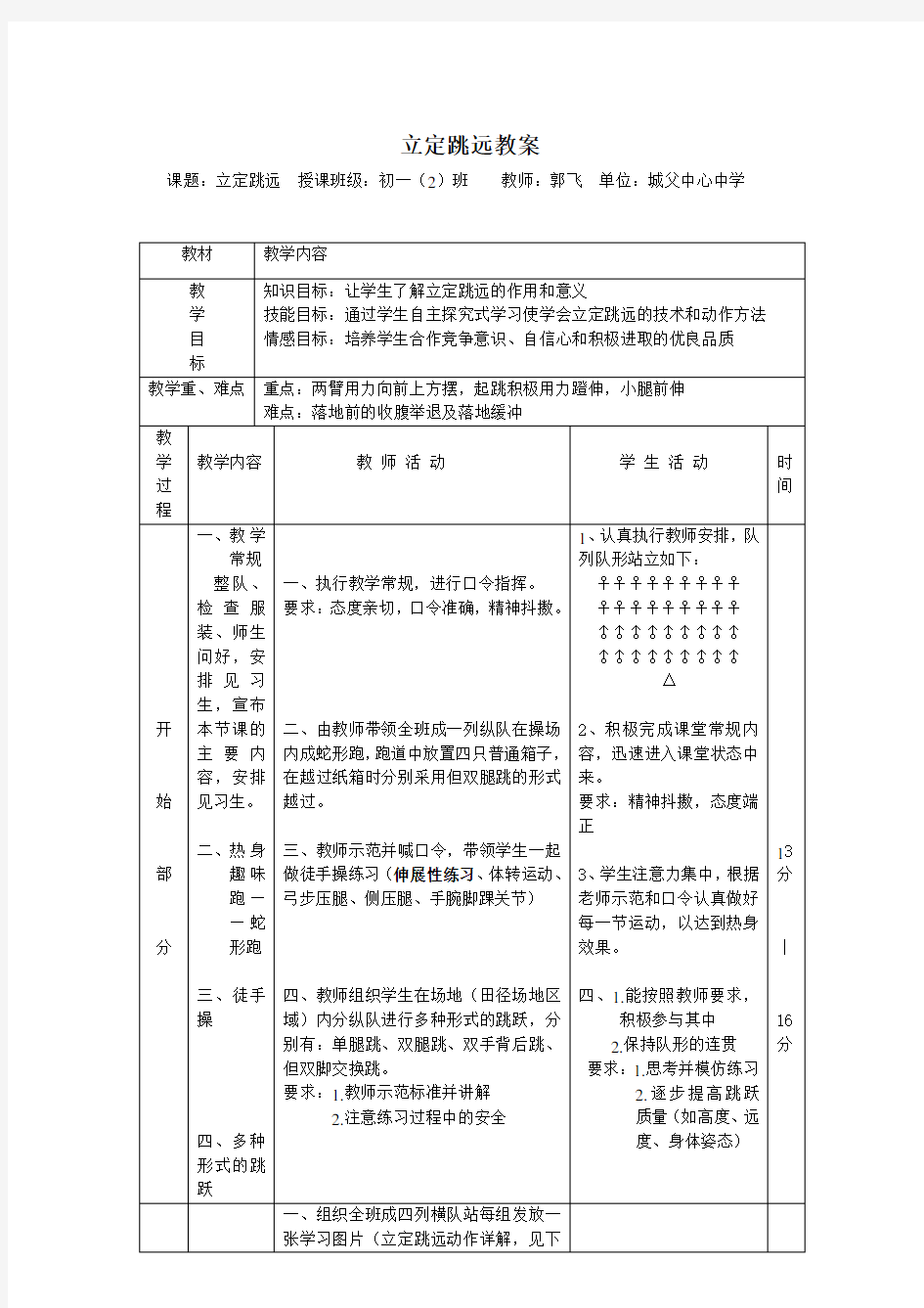 初二年级体育课立定跳远教案