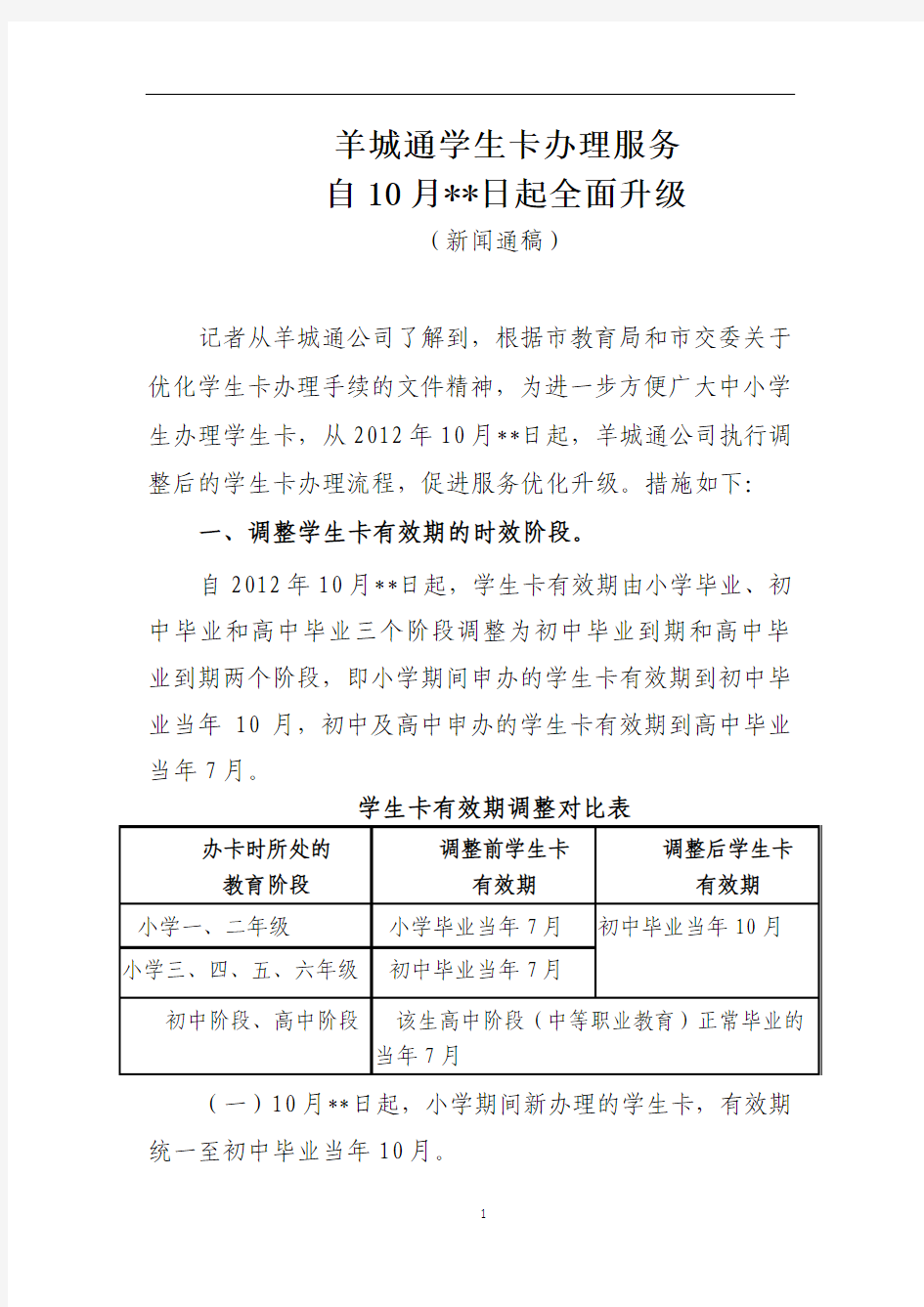 新闻通稿