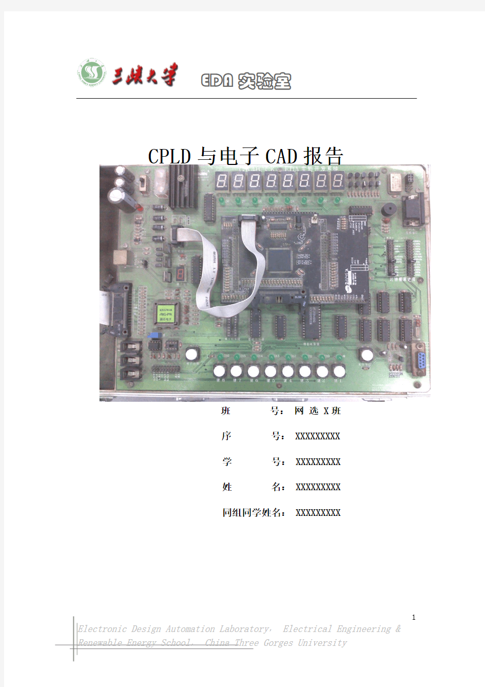 CPLD(EDA实验报告)