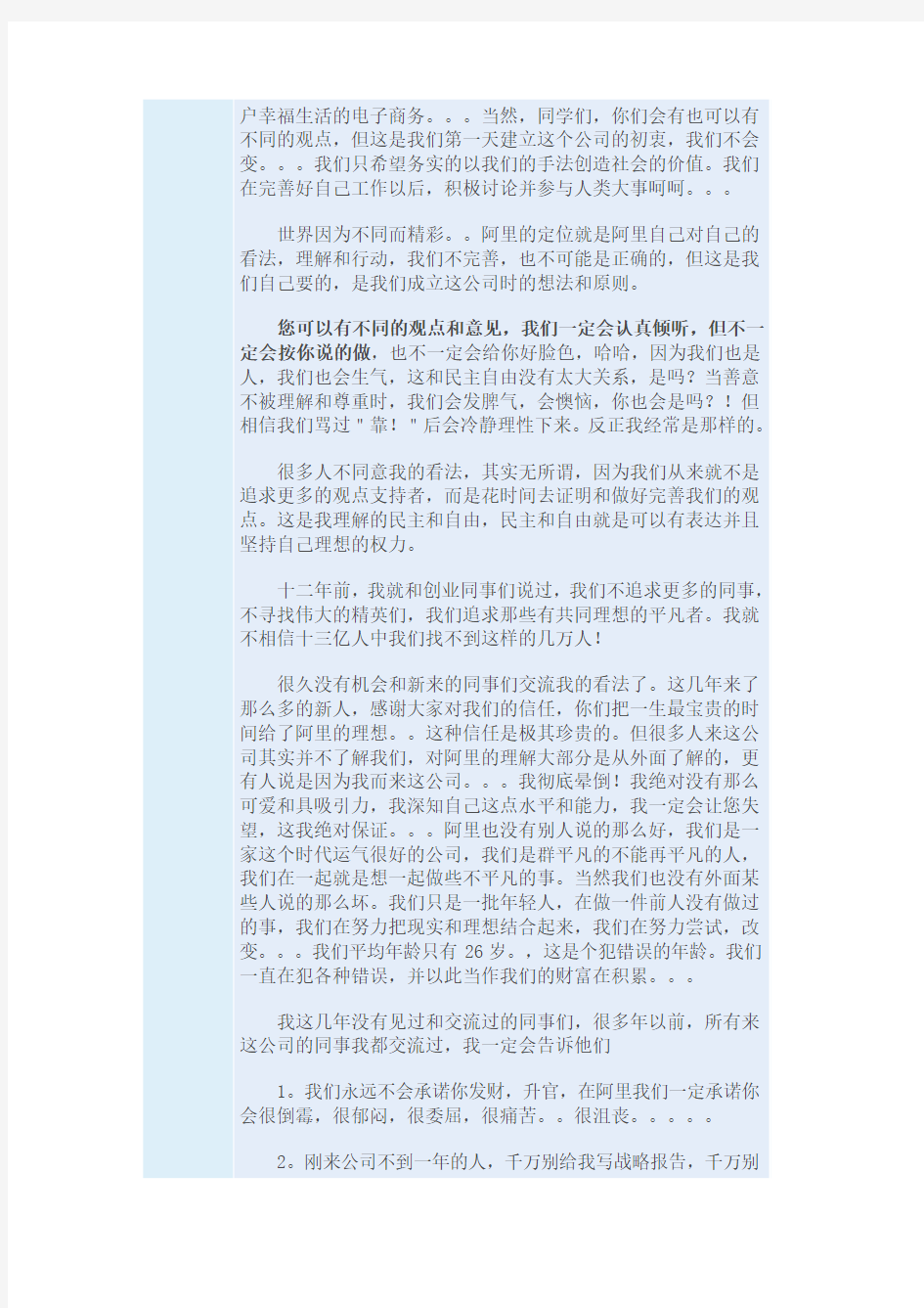 阿里巴巴集团董事局主席兼首席执行官马云致新员工的一封信