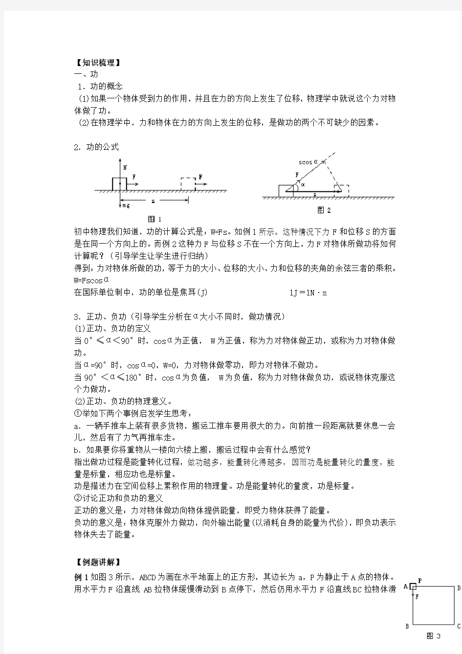 高一物理题功和功率知识点与练习题