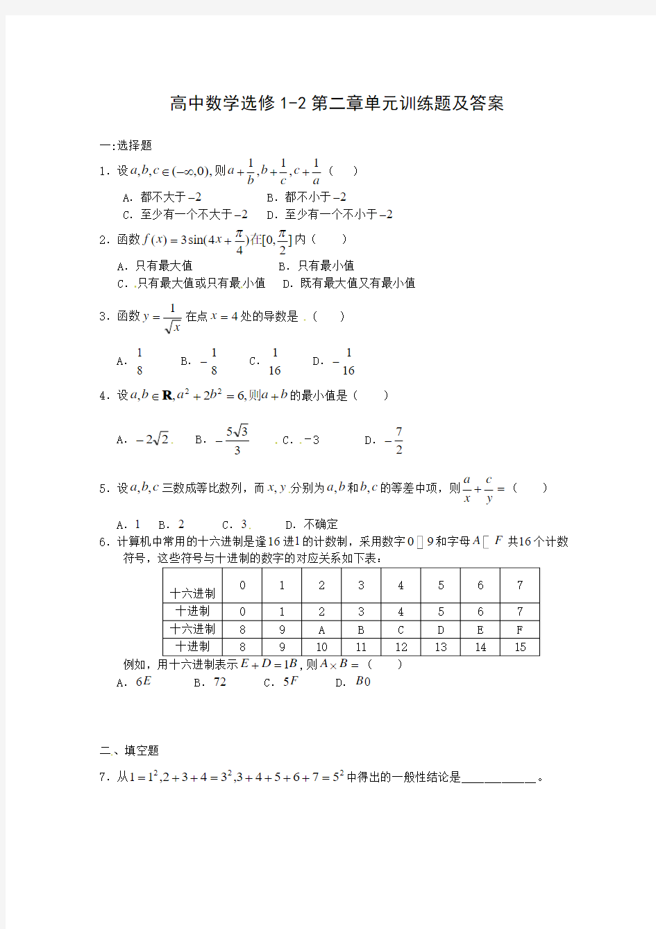 人教A版选修1-2 第2章《推理与证明》单元测试卷(1)(含答案解析)