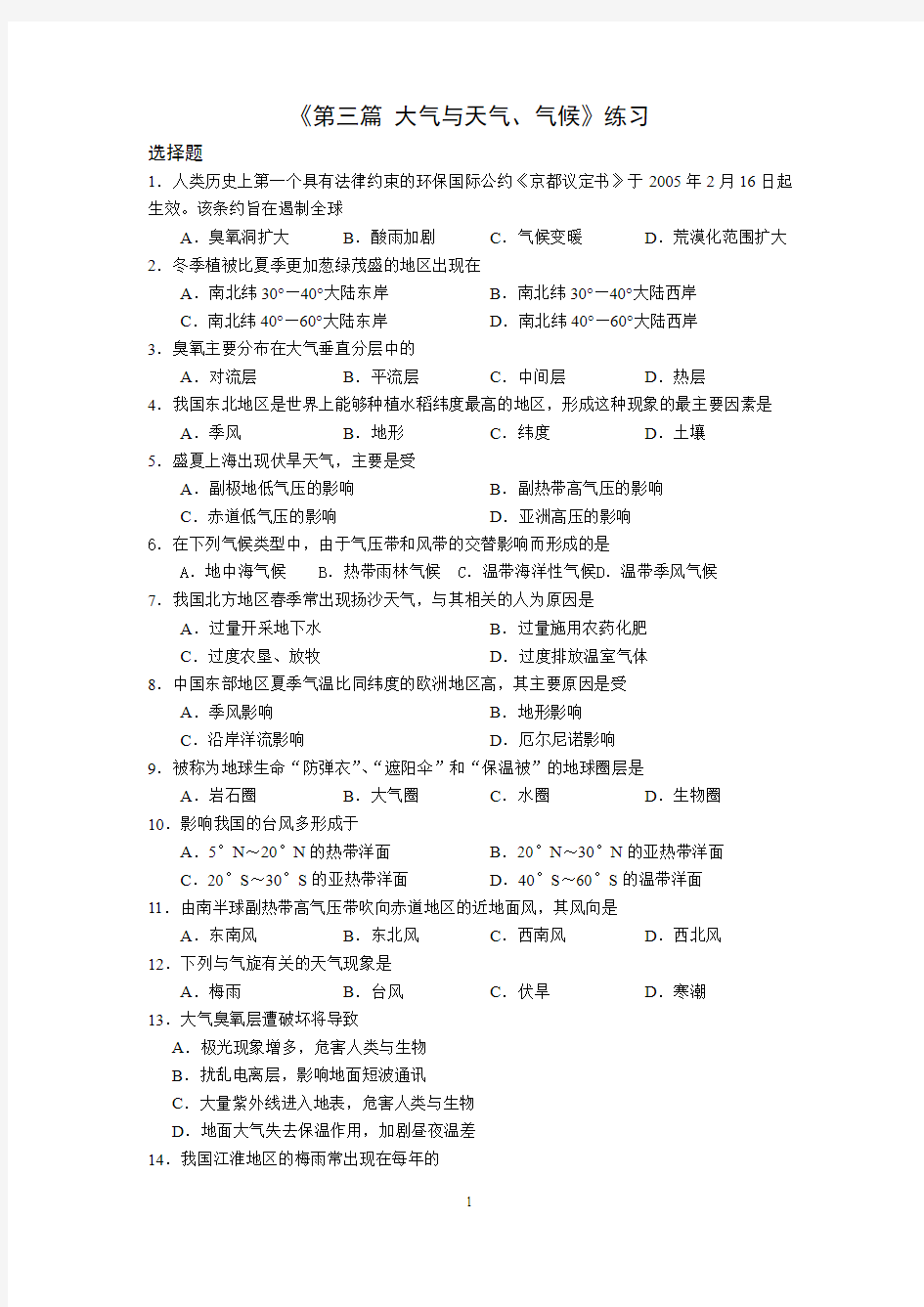 第三篇 大气与天气、气候练习