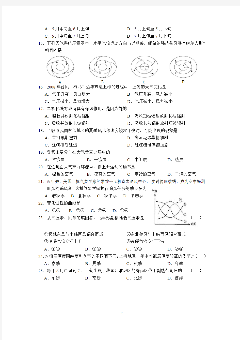 第三篇 大气与天气、气候练习