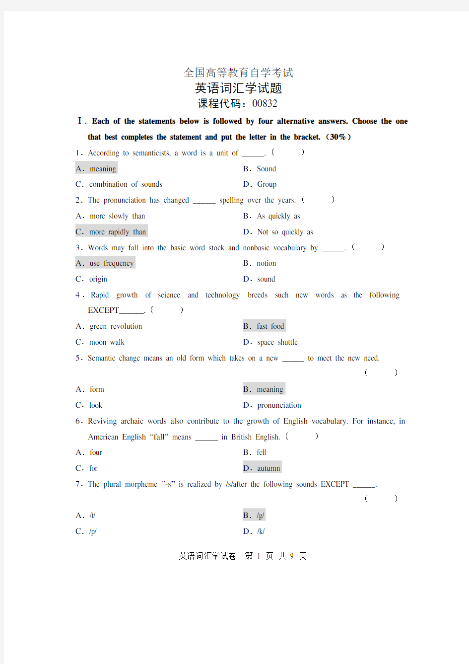 全国英语词汇学(00832)高等教育自学考试试题与答案