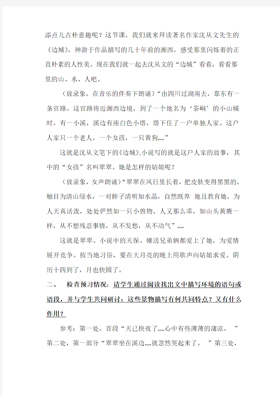 高中语文边城教案