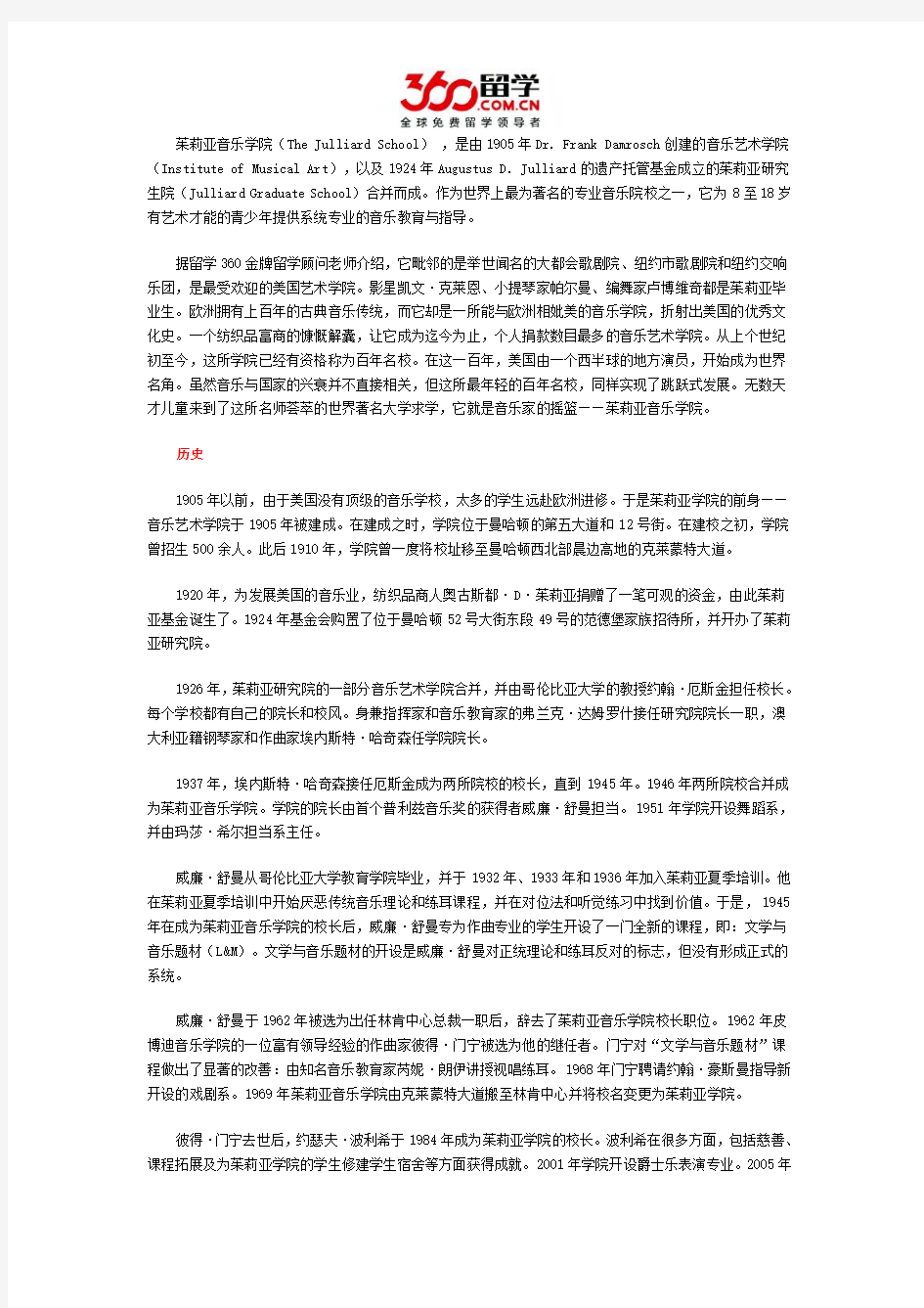 茱莉亚音乐学院历史