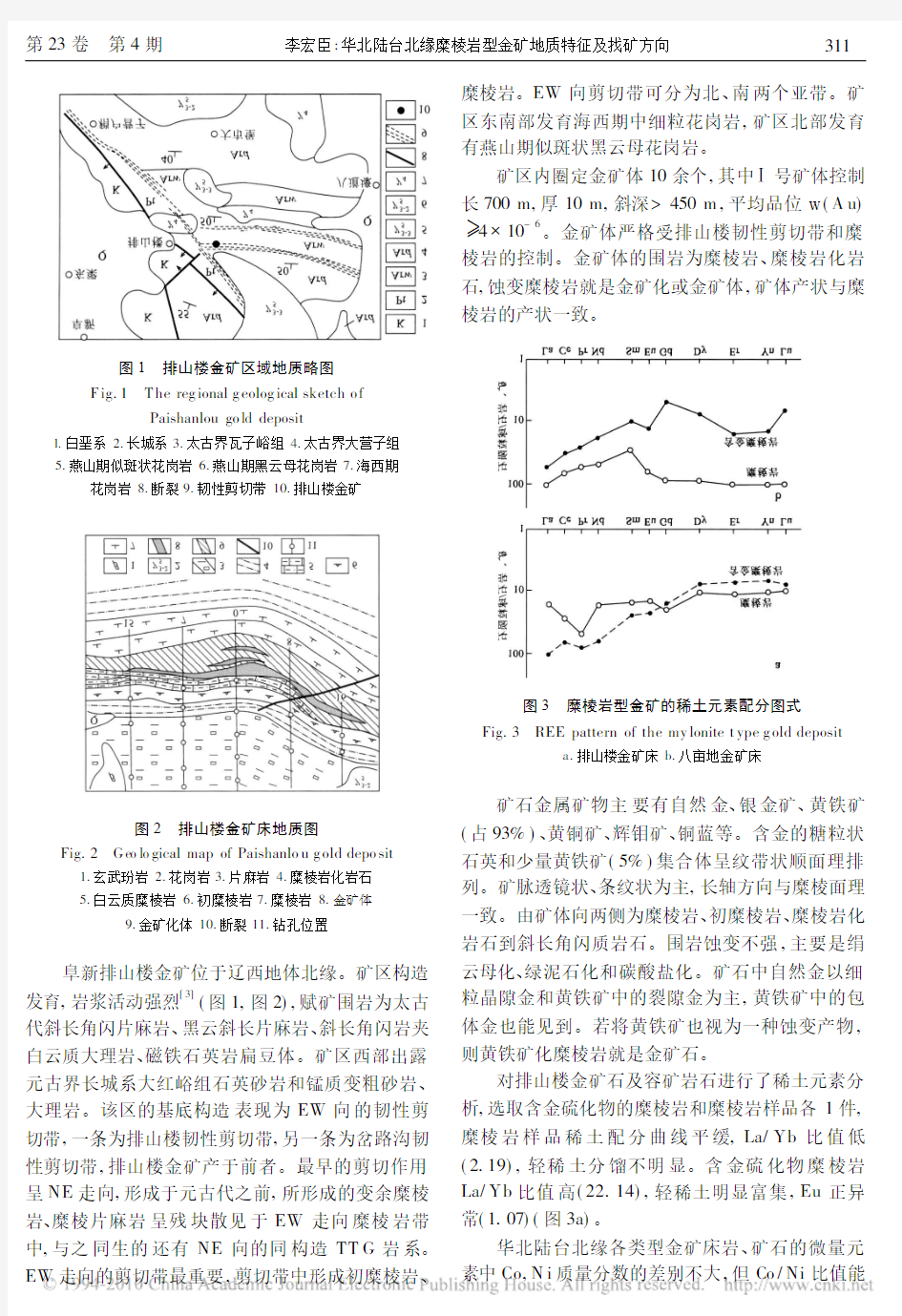 华北陆台北缘糜棱岩型金矿地质特征及找矿方向