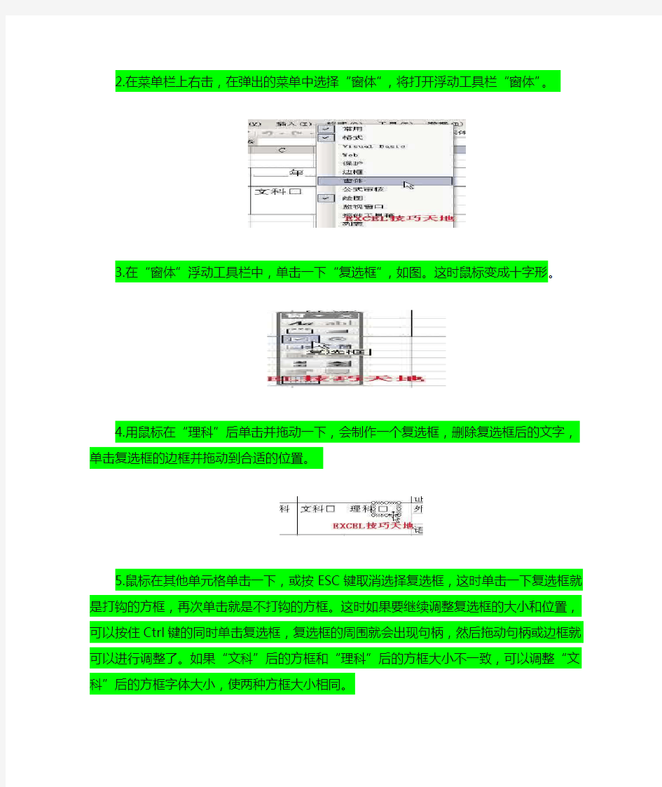 Word及excel带框对勾及背景填充的最实用方法