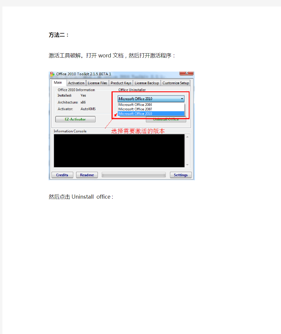 Microsoft_office_2010家庭和学生版下载(包含激活方法及工具)