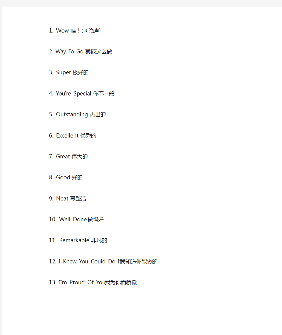 表扬的100句话