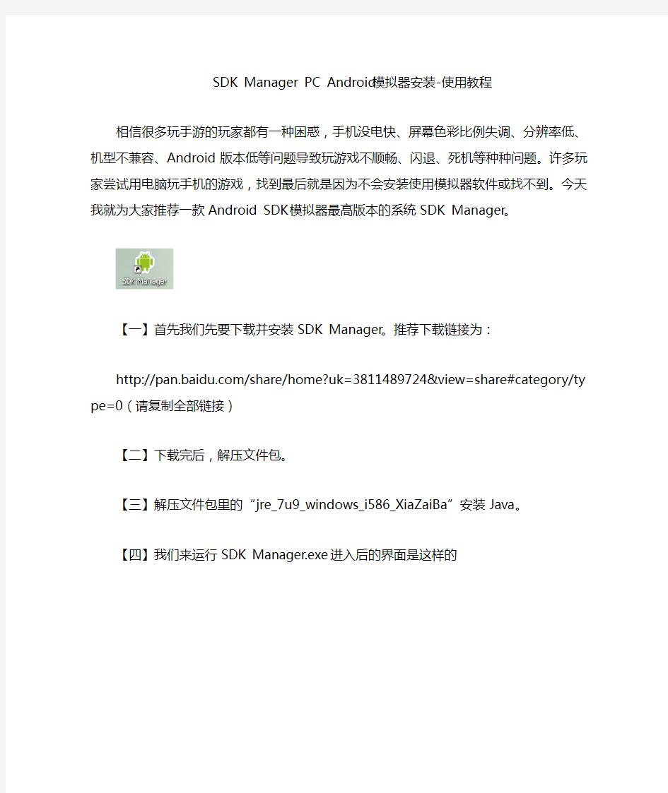 SDK Manager PC Android模拟器安装使用教程