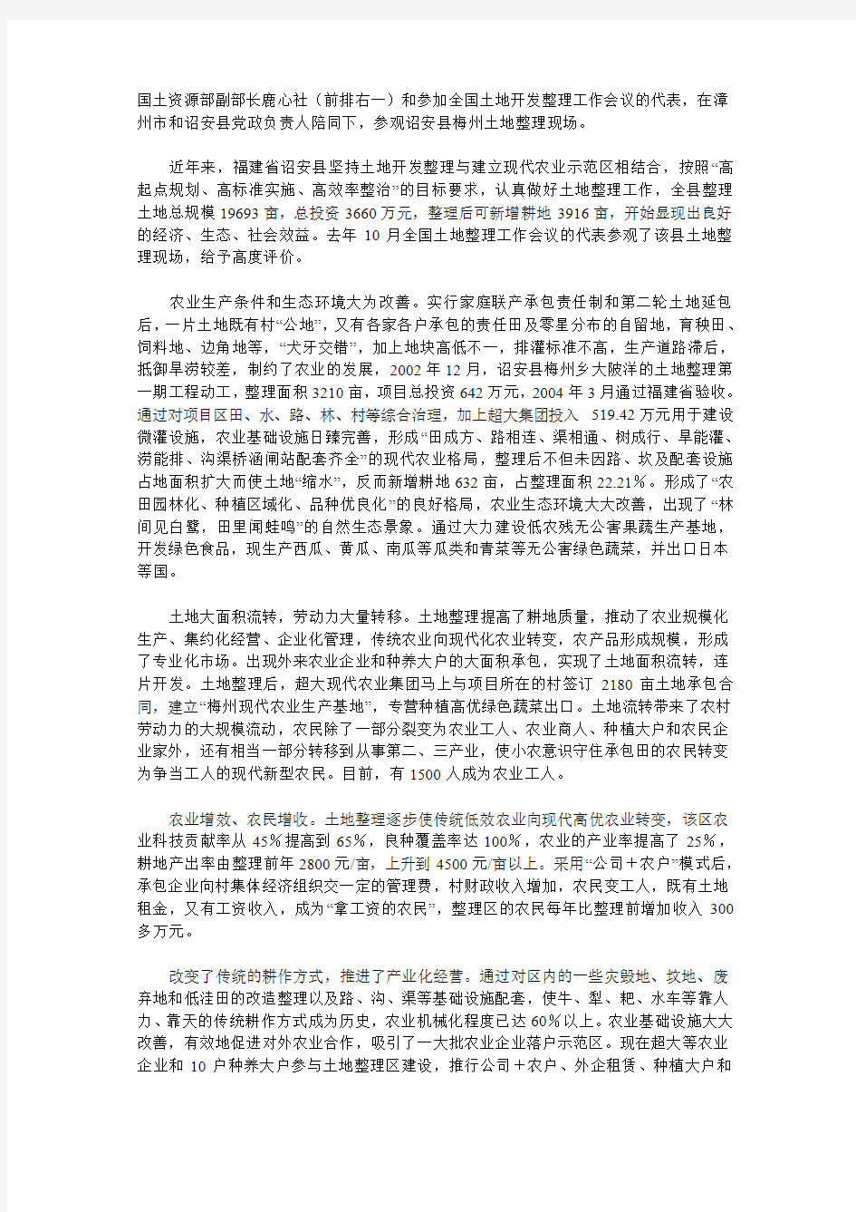 土地整理出效益(成功经验)(