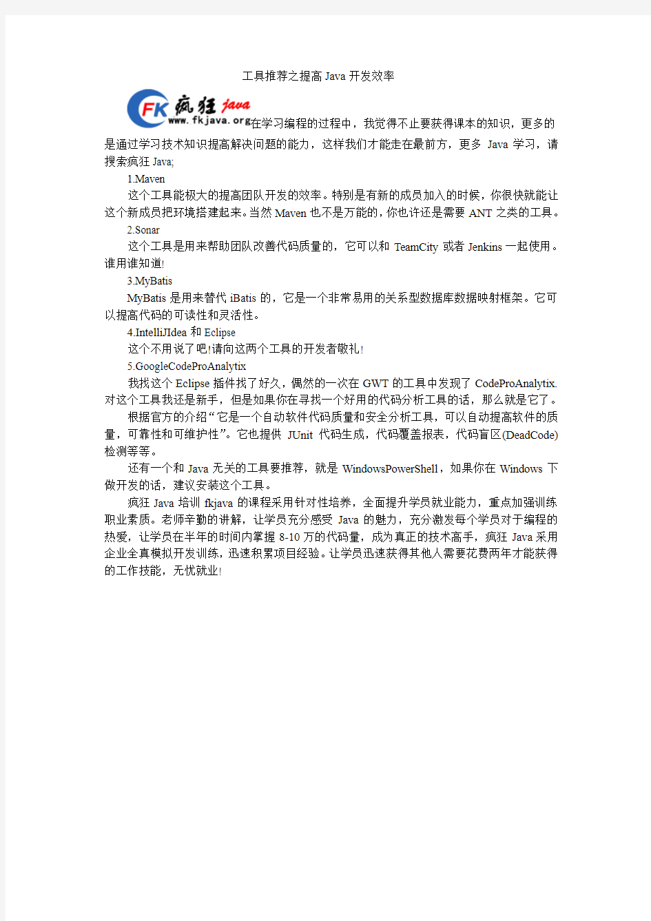 工具推荐之提高Java开发效率