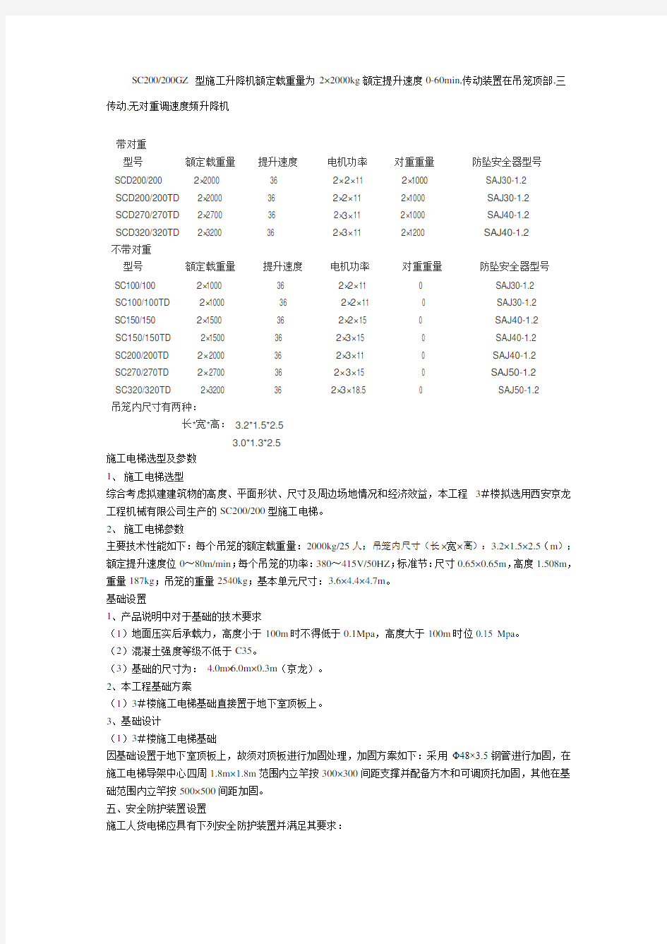 施工电梯技术参数