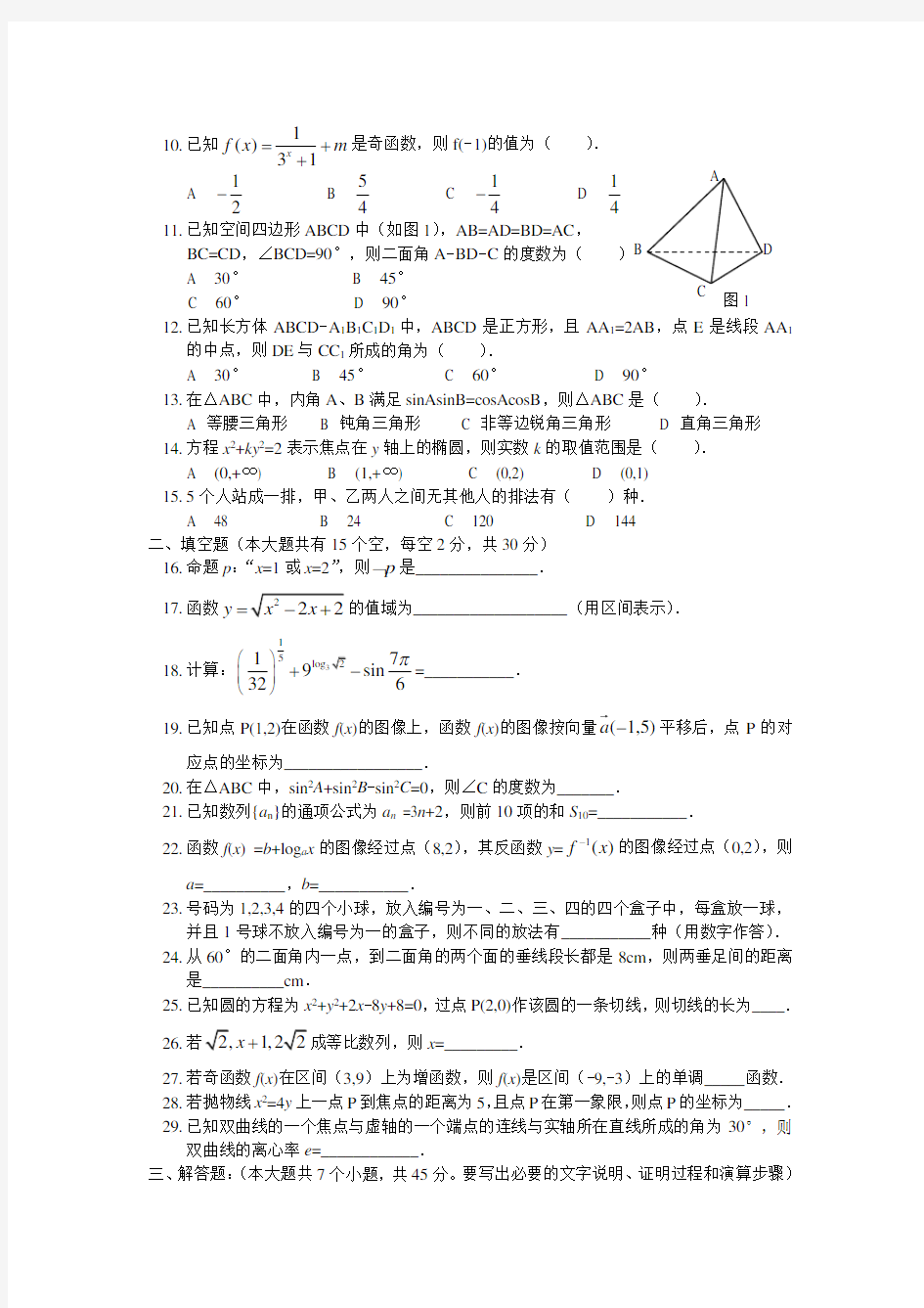 2010年河北省对口高考数学试题