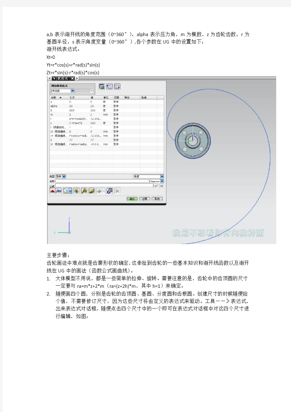 UG直齿圆柱齿轮画法