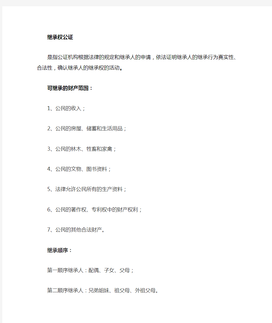 办理公证流程及所需资料