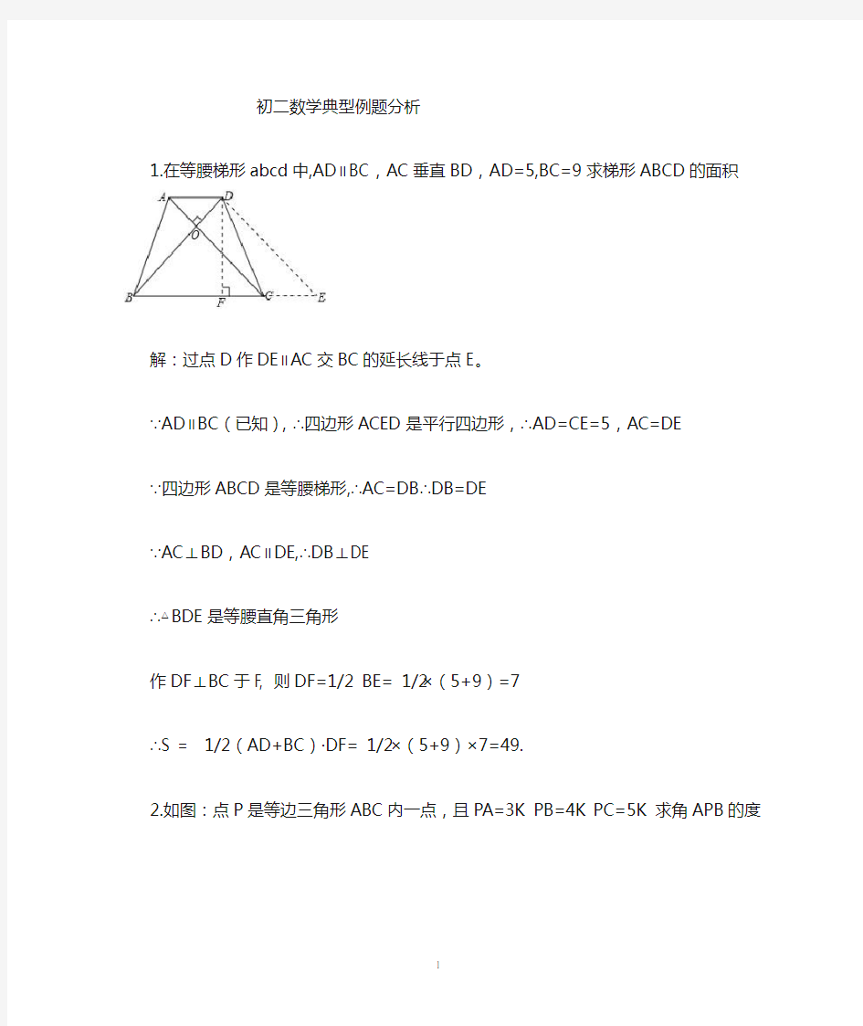 初二数学上册典型例题分析