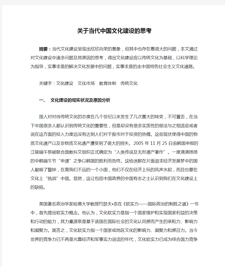 关于当代中国文化建设的思考