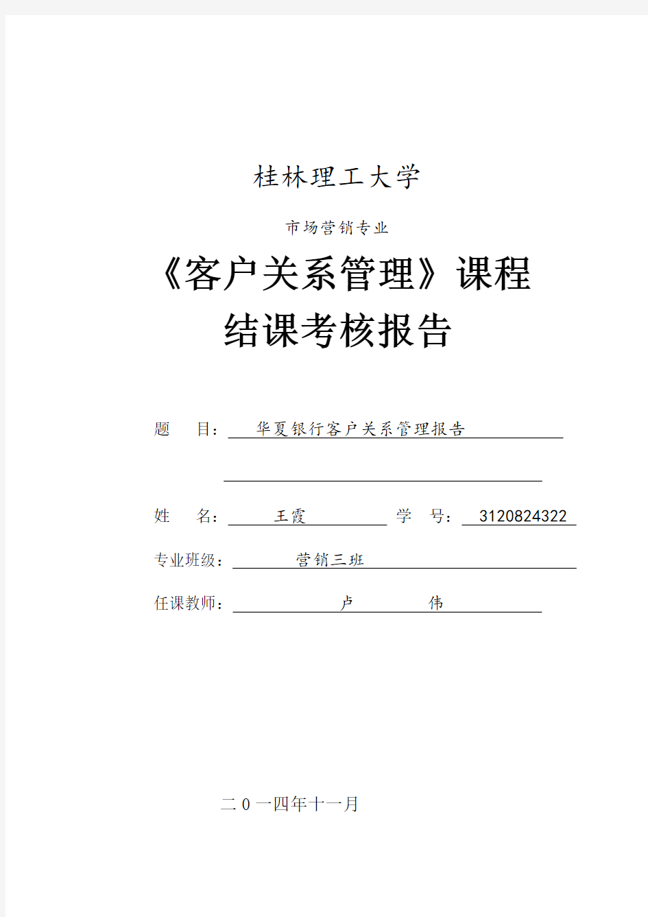 华夏银行成功运用CRM客户关系管理系统案例2