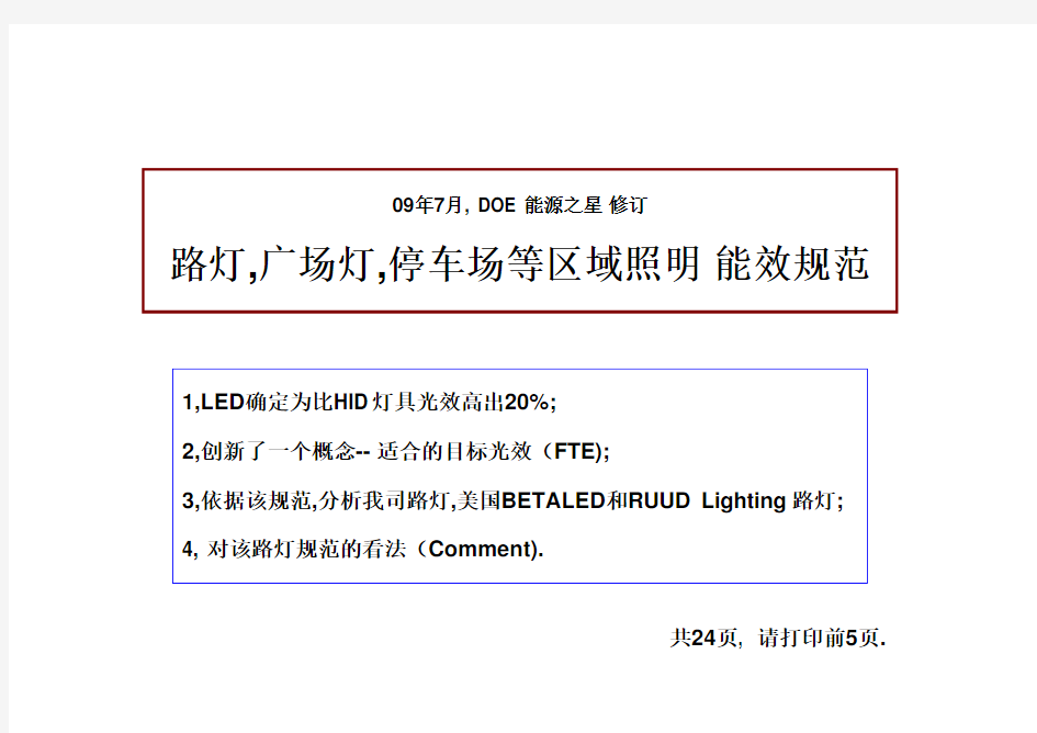 LED路灯具标准及规范-最新版