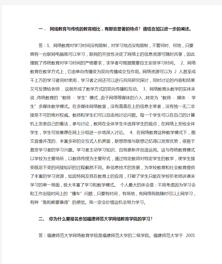 网络教育应用基础作业一