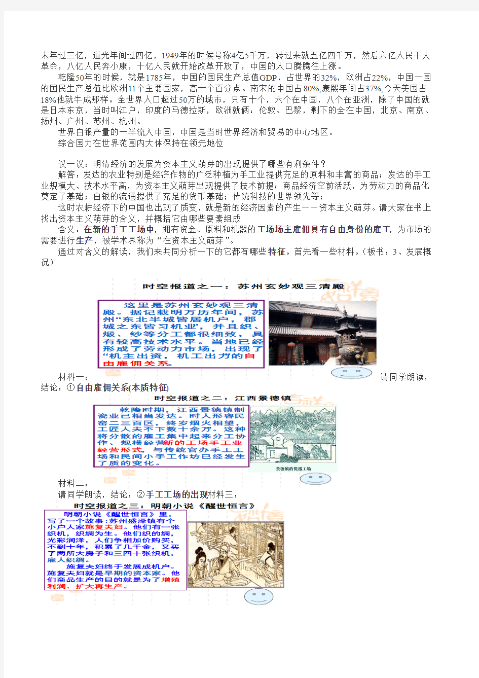 近代前夜的发展与迟滞教学设计 (2)