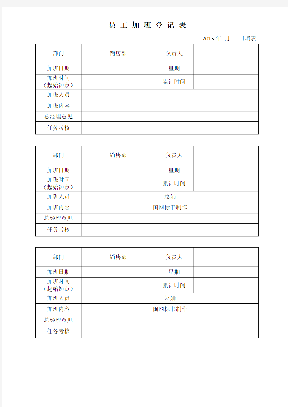 加班各类表格